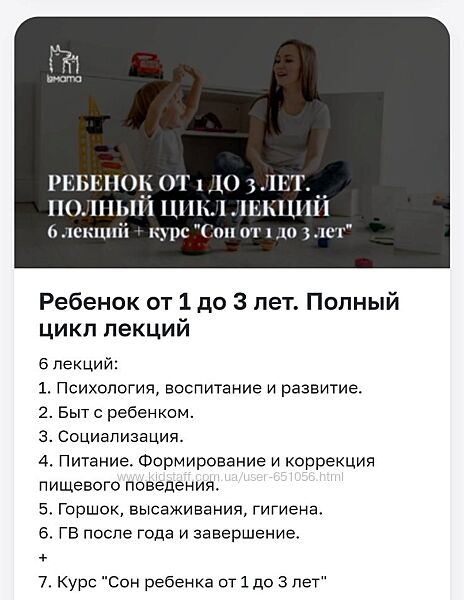 Ребенок от 1 до 3 лет. Полный цикл лекций и Курс Сон ребенка Марина Кучина