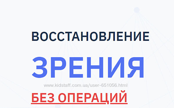 Восстановление зрения без операций Людмила Лазарева