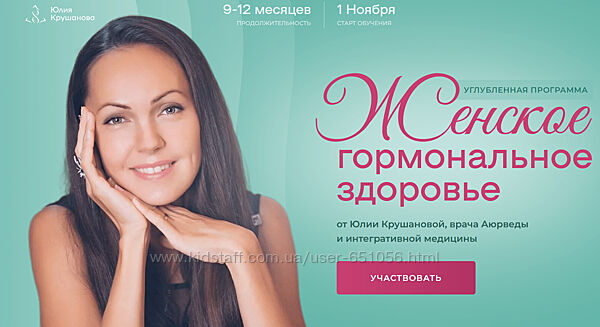 Женское гормональное здоровье Модуль 1 Юлия Крушанова 