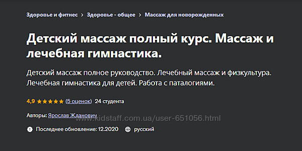 Детский массаж полный курс. Массаж и лечебная гимнастика Ярослав Жданович