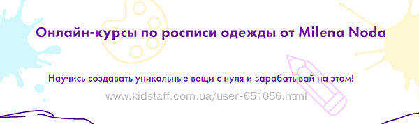 Онлайн-курсы по росписи одежды. Тариф Полный запуск Милена Нода
