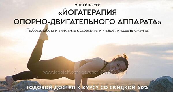 Йогатерапия опорно-двигательного аппарата Светлана Лапштаева