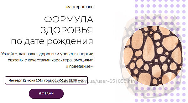 Формула здоровья по дате рождения Анастасия Данилова