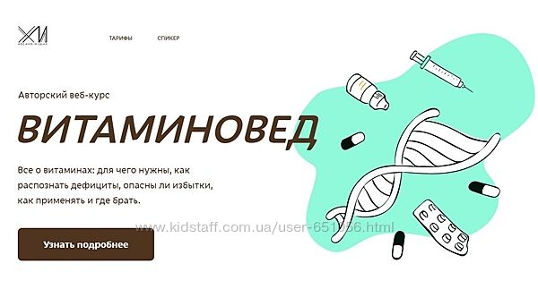 Витаминовед. Полный курс Мария Хасина