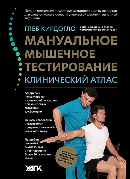 Глеб Кирдогло 6 разных Мануальное мышечное тестирование Кинезиология