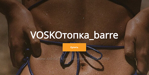 Voskoтопка barre, май 2024 Евгения Восколович
