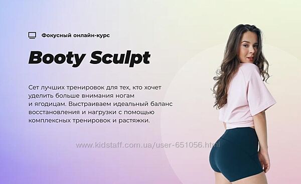 Sekta Booty Sculpt