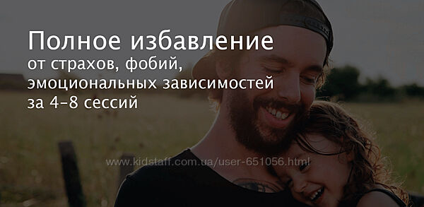 Избавление от страхов, фобий, эмоциональных зависимостей Артем Кульчицкий