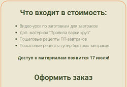 Дополнительные материалы Звуки утра 2 Маша Шелушенко Welldone