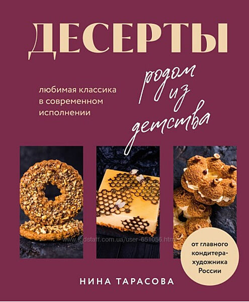 Десерты родом из детства Любимая классика в современном исполнении Тарасова