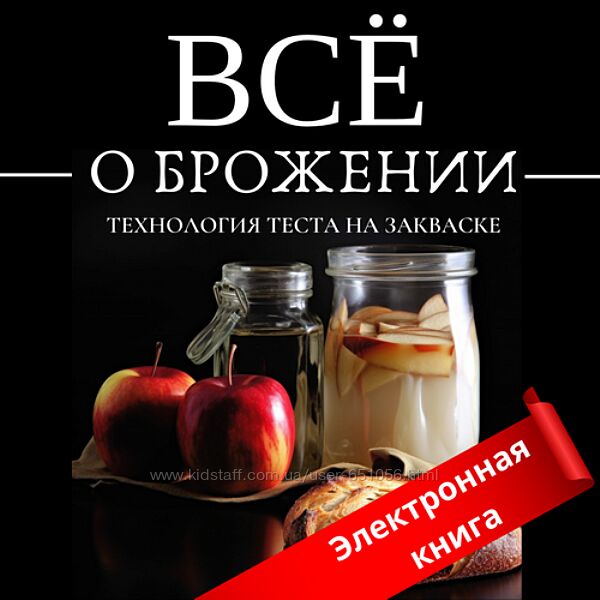 Все о брожении. Технология теста на закваске Джамбаттиста Монтанари