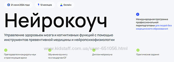 УОМ Нейрокоуч. Модуль 1 Андрей Гострый, Ирина Мальцева