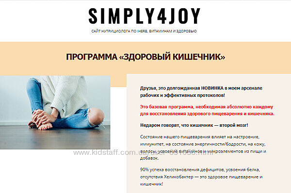 Программа Здоровый кишечник Юлия Трифонова Simply4joy