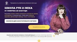 Магия рун, от новичка до мастера Версия ВИП Алория Собинова