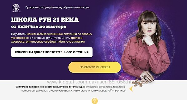 Магия рун, от новичка до мастера Версия ВИП Алория Собинова