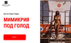 Мимикрия под голод 2024. Тариф Делаю хоть что-то Лидия Зейдан