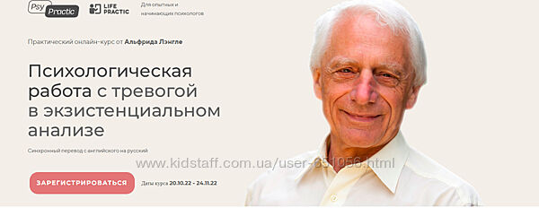 Психологическая работа с тревогой в экзистенциональном анализе Альфрид Лэнг