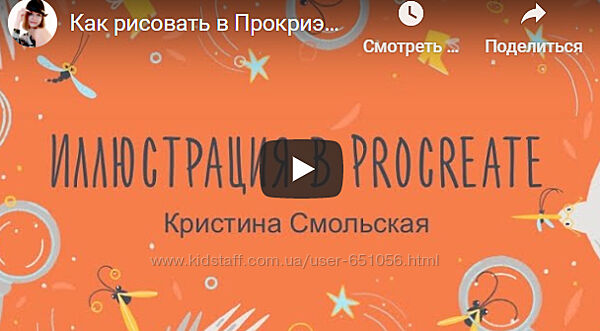 Как рисовать в Procreate. От эскиза до анимации Кристина Смольская