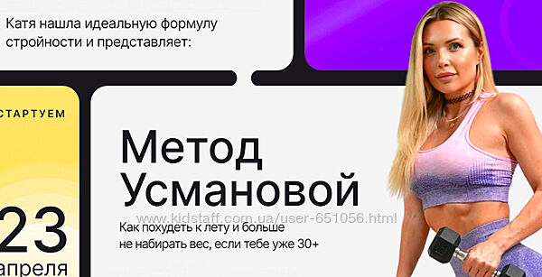 Метод Усмановой 2024 Фитнес-программа. Тариф Продвинутый Екатерина Усманова