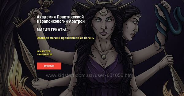 Магия Гекаты Весь курс Светлана Тауртэ