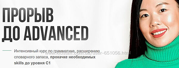 Прорыв до Advanced. Тариф Лайт Ульяна Ким