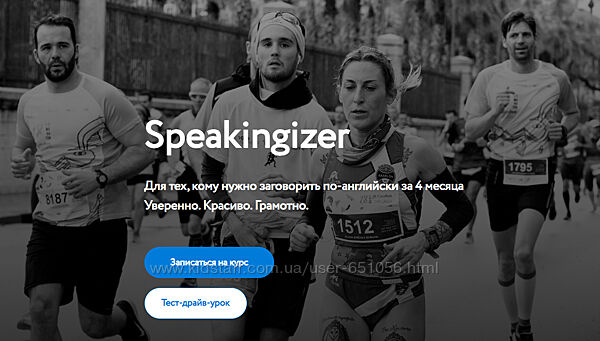 Speakingizer. Для тех кому нужно заговорить по-английски за 4 мес Сергей Че