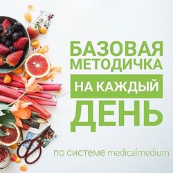 Medical Medium 6 разных Базовая методичка на каждый день Детокс Волосы