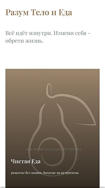 Разум Тело и Еда 2024. Тариф Чистая Еда Ирина Макарова
