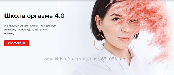 Школа оргазма 4.0. Август 2022 Ольга Василенко