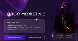 Голос может 9.0. 2023 Седа Каспарова Школа речевого имиджа и дизайн голоса