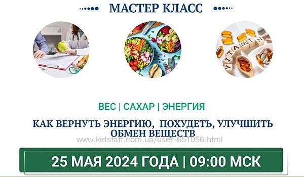 Вес, сахар, энергия. Тариф Мастер класс Ольга Павлова, Татьяна Казначеева