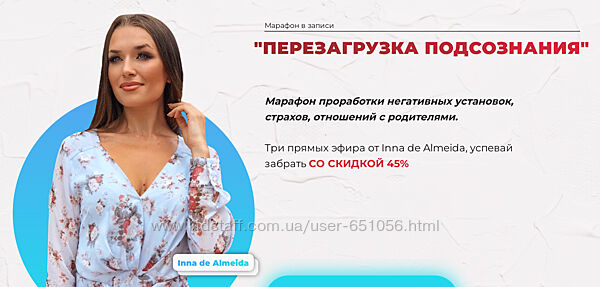 Перезагрузка подсознания. Тариф Финансовый Inna de Almeida Ladies School