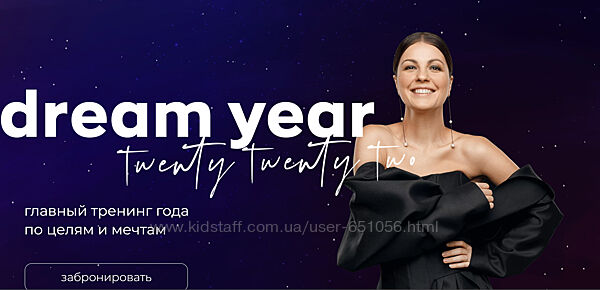 Алла Клименко 3 курса Dream Year Happiness Online Контоль