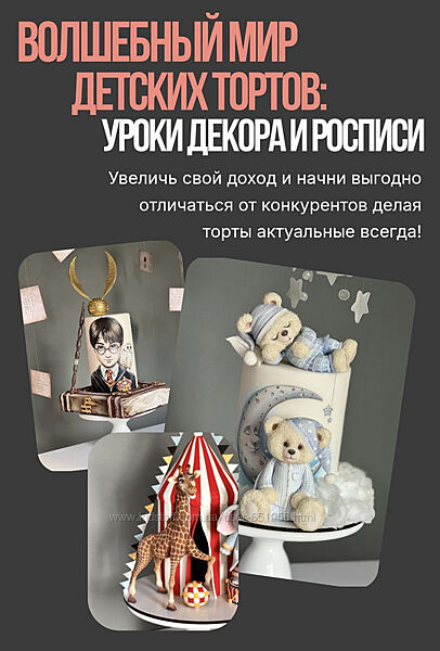 Волшебный мир детских тортов Вероника Третьякова bonbon cake