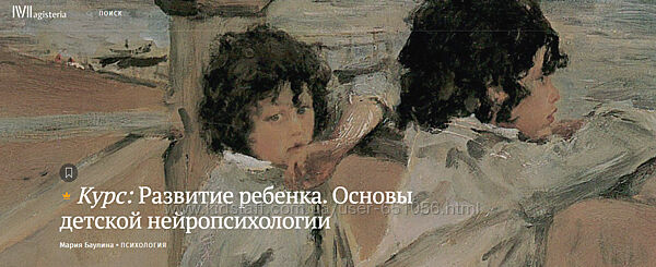 Развитие ребенка. Основы детской нейропсихологии 2024 Мария Баулина