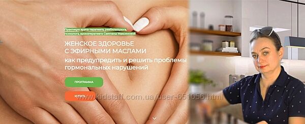 Женское здоровье с эфирными маслами. Блок 1 и Блок 2 Светлана Максимова