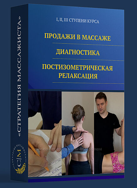 Диагностика Постизометрическая релаксация Продажи Владимир Кочетков