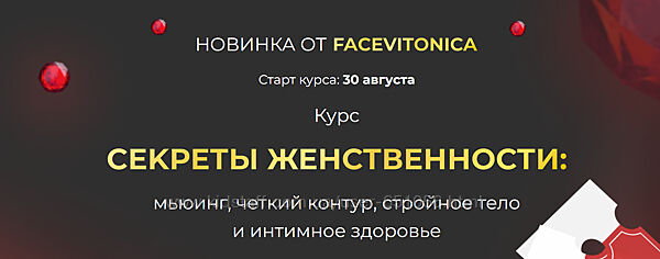 Секреты женственности мьюинг четкий контур стройное тело 2024 Инна Алферова