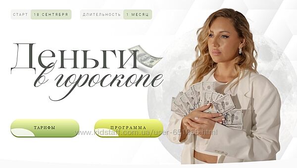 Деньги в гороскопе Кристина Бегашева