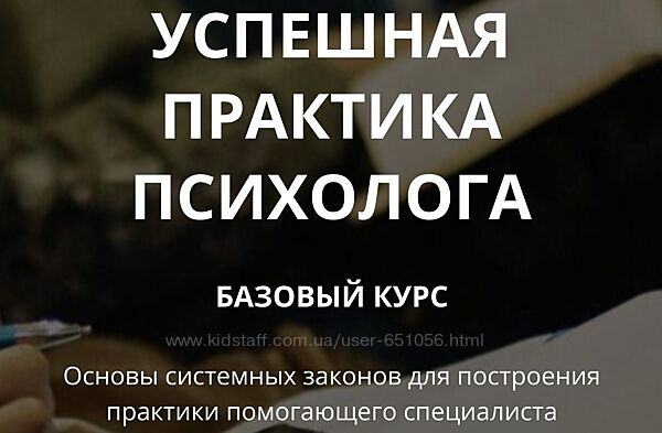Успешная практика психолога. Базовый курс 2024 Татьяна Иванова