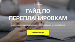 Гайд по перепланировкам 2024 Кристина Чемелова