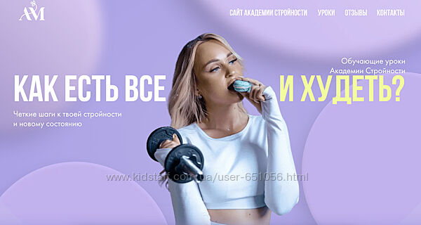 Уроки Академии Стройности 2024 Анастасия Максимова 