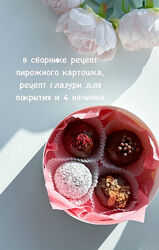 Сборник начинок для пирожного картошка belyy krolik cake