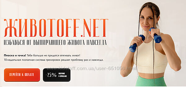 Животoff. net. Избавься от выпирающего живота навсегда Валентина Пуляхина