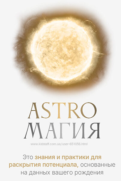 Астромагия. Astroмагия. Тариф Astroмагия Ася Блесд