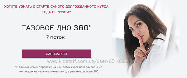 Тазовое дно 360. Поток 7 2024 Александра Кибзий 