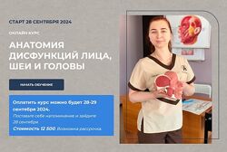 Анатомия дисфункций лица, шеи и головы Натали Иост