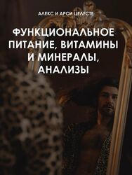Гайд по уходу за волосами и кожей головы Алекс Целесте, Арси Целесте