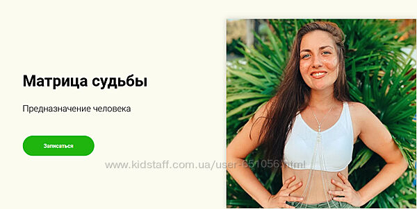 Матрица судьбы. Предназначение человека. Тариф Эксперт Диана Титаренко
