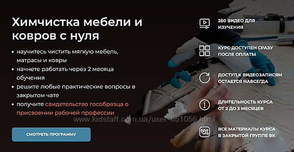 Химчистка мебели и ковров с нуля Химдиван